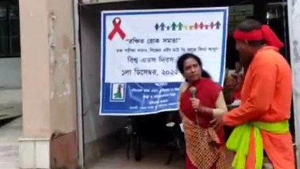 দঃদিনাজপুরঃ এইডসের সচেতনতায় নাটককে হাতিয়ার স্বাস্থ্য দপ্তরের, দেখুন ভিডিও