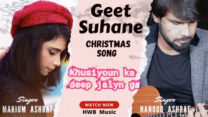 Geet Suhane Official Music | Hanooq Ashraf ft.Marium Ashraf | New Christimas Song