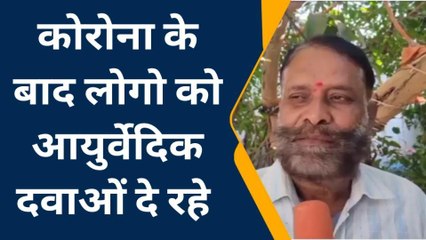 किशनगंज : रिटायर्ड ग्राम विकास अधिकारी जडी बूटी लगा दे रहे निशुल्क इलाज