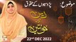 Deen Aur Khawateen - Parosion Ke Huqooq - Syeda Nida Naseem Kazmi - 22nd Dec 2022 - ARY Qtv