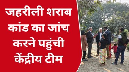 सारण: जहरीली शराब से हुई मौत के बाद जांच के लिए पहुंची केंद्रीय मानवाधिकार की टीम