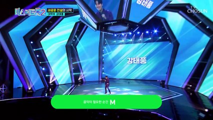 꽃미남 태풍 상륙 예정! 여유로운 무대 매너 강태풍 ‘공짜’♪ TV CHOSUN 221222 방송