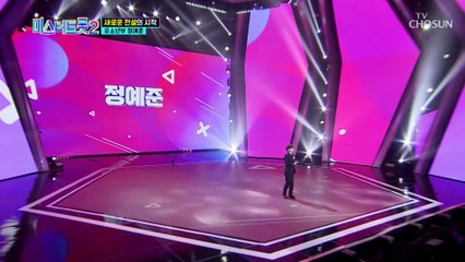 비트박스로 시작하는 카랑 카랑 보이스 정예준 ‘나무꾼’♬ TV CHOSUN 221222 방송