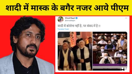 Corona के बीच Modi का Video हुआ Viral, शादी में बीना Mask पहने दिखाई दिए | Supriya Shrinate | BJP