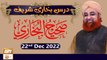 Dars-e-Bukhari Shareef - Mufti Muhammad Akmal - 22nd December 2022 - ARY Qtv