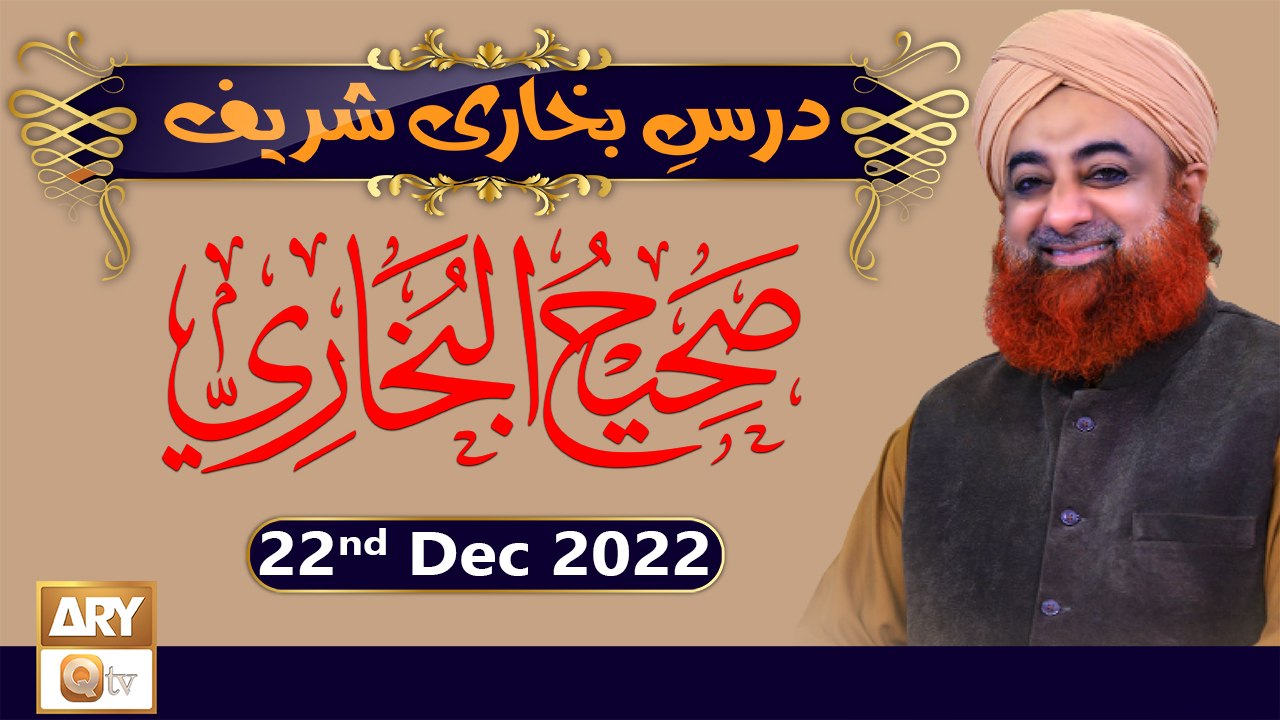 Dars-e-Bukhari Shareef - Mufti Muhammad Akmal - 22nd December 2022 - ARY Qtv