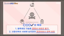 [MBC 다큐프라임] 공공서비스에서도 폭넓게 쓰이고 있는 블록체인!, MBC 221218 방송
