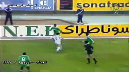 Algerie vs Nigeria 1990الجزائر 5 نيجيريا 1 كأس الأمم الإفريقية(1)