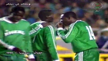 Algerie vs Nigeria 1990الجزائر 5 نيجيريا 1 كأس الأمم الإفريقية(2)