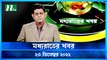 Moddhao Rater Khobor | 23 December 2022 | NTV News Updates