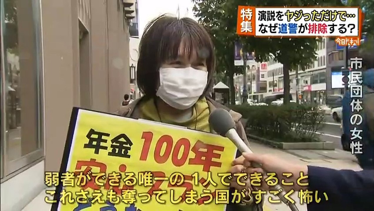 HBC 特集「首相へのヤジ排除」（「今日ドキッ！」 ） (2019.9.25 )