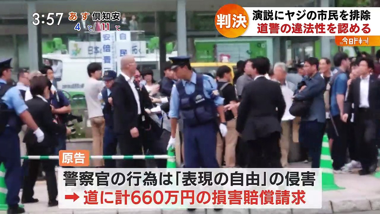 今日ドキッ！「演説にヤジの市民を排除 道警の違法性認め 賠償命じる」 20220325