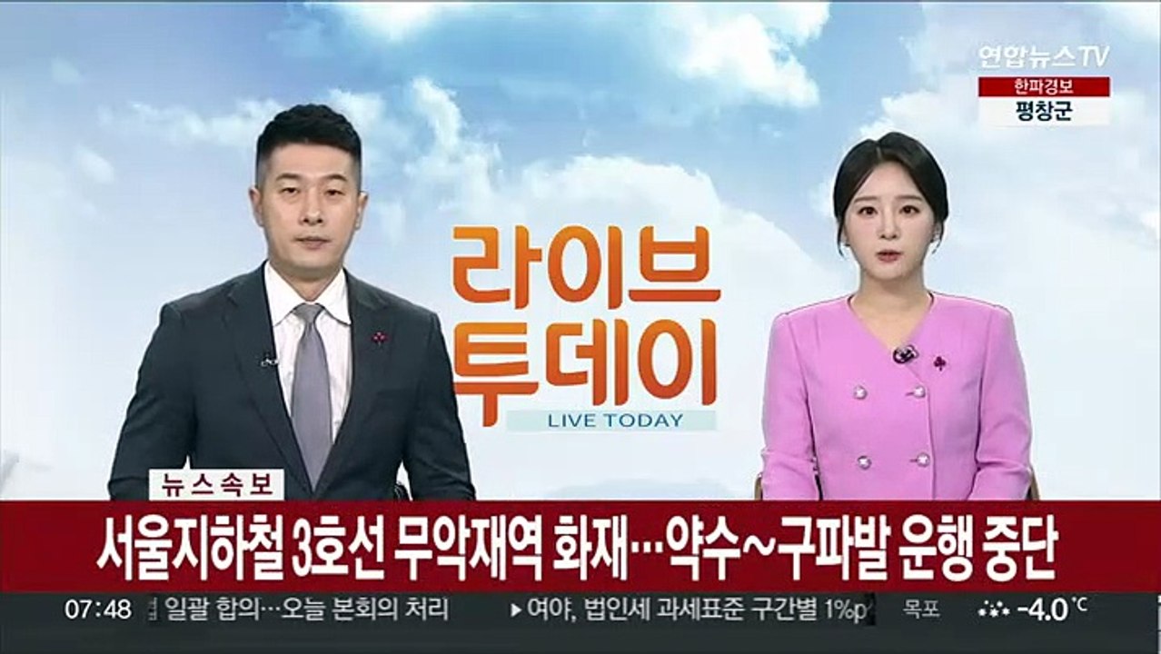 서울지하철 3호선 무악재역 화재…약수∼구파발 운행 중단