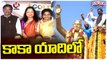 Political Leaders Pays Tribute To kaka Venkata Swamy | Vivek venkata Swamy | V6 Teenmaar