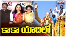 Political Leaders Pays Tribute To kaka Venkata Swamy | Vivek venkata Swamy | V6 Teenmaar