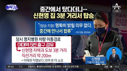 신현영, ‘닥터카’ 중간에서 탔다더니…집 3분 거리서 탑승