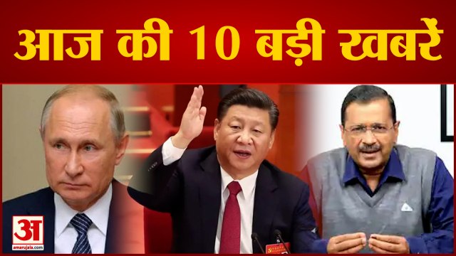 News Headlines: Putin बोले- Russia करना चाहता है Ukraine में युद्ध खत्म, समेत 10 बड़ी खबरें