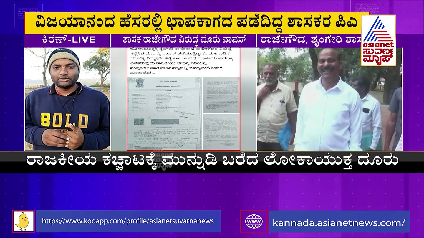 Karnataka Politics: ಟಿ.ಡಿ ರಾಜೇಗೌಡ ಖರೀದಿಯ 123 ಕೋಟಿ ಆಸ್ತಿ ಪ್ರಕರಣ: ಆಮಿಷವೊಡ್ಡಿ ಕೇಸ್ ವಾಪಸ್ ತೆಗೆಸಿದ್ರಾ ಶಾಸಕರು?