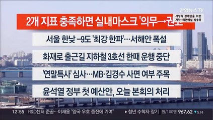 [이시각헤드라인] 12월 23일 뉴스센터13