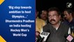 Hosting Hockey World Cup is step towards ambition to host Olympics in India: Dharmendra Pradhan