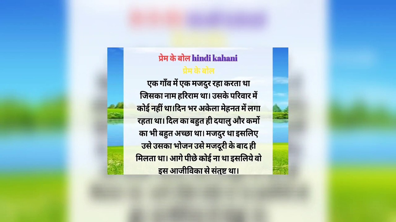 Prem ke bol Hindi kahani hearttouching story