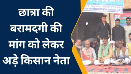 सुलतानपुर: राष्ट्रीय किसान मजदूर संगठन का अनिश्चितकालीन धरना प्रदर्शन जारी, जाने वजह