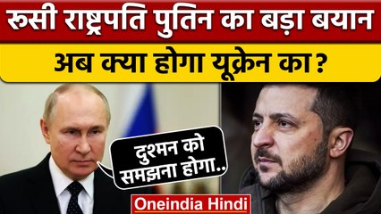 Download Video: Russia-Ukraine War: Joe Biden से मिले Zelensky तो Vladimir putin ने कही ये बात | वनइंडिया हिंदी*News