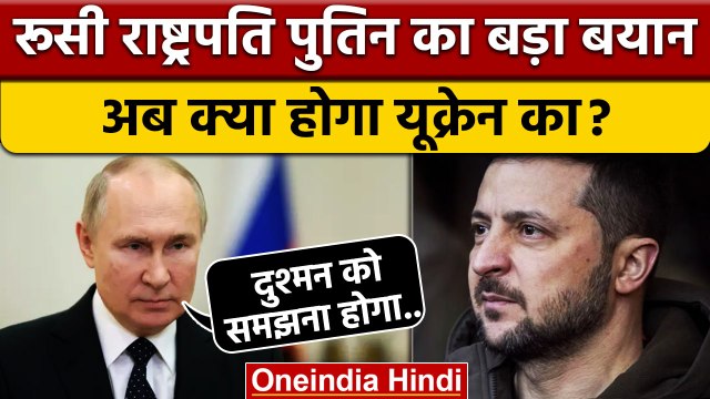 Russia-Ukraine War: Joe Biden से मिले Zelensky तो Vladimir putin ने कही ये बात | वनइंडिया हिंदी*News
