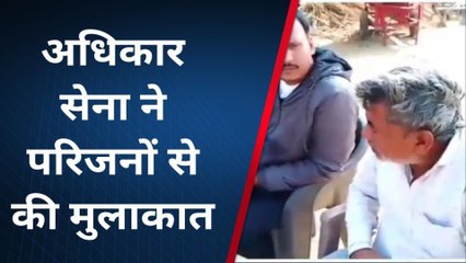 कानपुर देहात: अधिकार सेना के पदाधिकारियों ने मृतक बलवंत के परिजनों से की मुलाकात, हर संभव मदद का दिलाया भरोसा