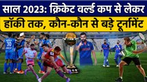 Happy New Year 2023: Sports के Events, World Cup से लेकर सब कुछ देखें लिस्ट | वनइंडिया हिंदी *Sports