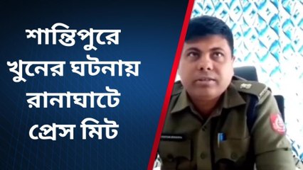 নদীয়া: শ্বাস রোধ করেই শিশু খুন, প্রতিক্রিয়া অ্যাডিশনাল এসপির