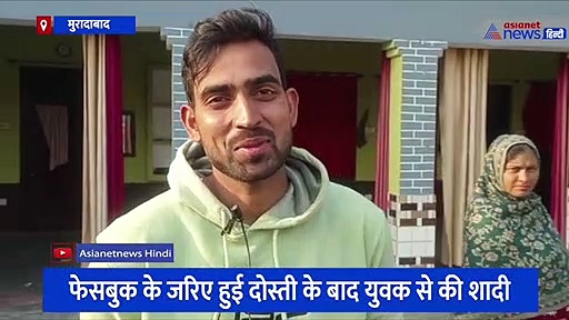 प्यार के लिए सात समंदर पार पहुंची अमेरिकन महिला, फेसबुक के जरिए हुई दोस्ती के बाद युवक से की शादी