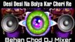 Desi Desi Na Bolya Kar Chori Re Rimix DJ Song | Rk Studio Present | Djj Rimix Snake DJ Mix Official