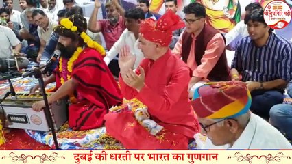 शेखों की धरती पर गूंजे राजस्थानी भजनों के बोल