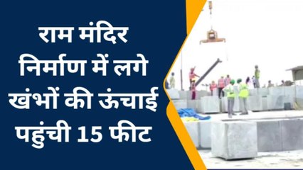 अयोध्या: जानिए कहा तक पहुंचा राम मंदिर का निर्माण कार्य