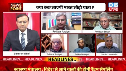 Bharat Jodo Yatra से बढ़ रही लोगों की उम्मीद | Congress | Rahul Gandhi | Delhi | PM Modi | #dblive