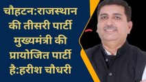 'तीसरी पार्टी' पर कांग्रेस में घमासान, बायतू विधायक ने गहलोत पर लगाया ये बड़ा आरोप