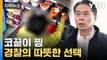 [자막뉴스] 수갑 대신...상습 절도범 붙잡은 경찰의 행동 / YTN