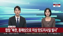 [속보] 합참 