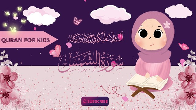 Learn and Memorize Surah Ash Shams (x11 times)| سورة الشمس | Quran For Kids #learn #quran