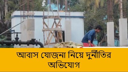দঃ ২৪ পরগনা: আবাস যোজনা নিয়ে তোলপাড় রাজ্য রাজনীতি