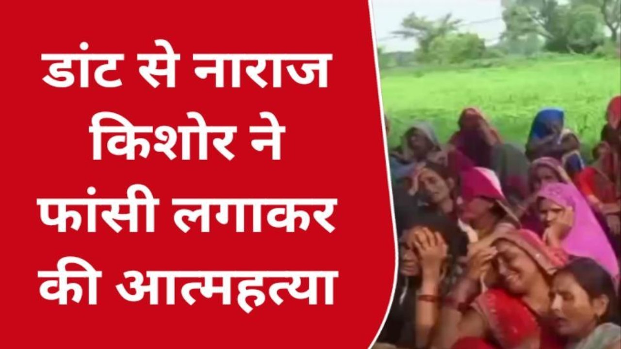 बाँदा: मां से हुई इतनी सी बात पर आंख के तारे ने जीवन लीला की समाप्त