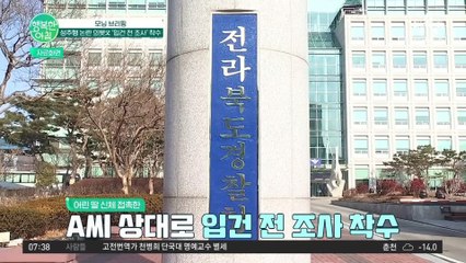 방송에서 딸 신체 접촉한 의붓父 A씨! 아동 성추행 혐의로 '입건 전 조사' 착수