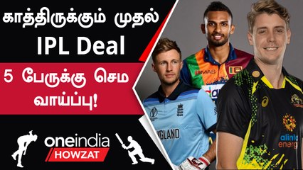 IPL 2023 Auction: யாருக்கு 1st Contract? Top Pick-ல் Cameron Green | Oneindia Howzat