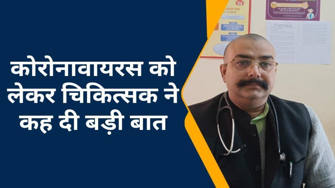 बलिया: चीन में कोरोना ने मचाई तबाही, फेफना में खतरा कितना बढ़ा? विशेषज्ञों की मानें तो...