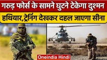 Garud Special Forces ने टेंशन बढ़ते ही संभाला मोर्चा, हथियार देखकर कांपेगा दुश्मन | वनइंडिया हिंदी