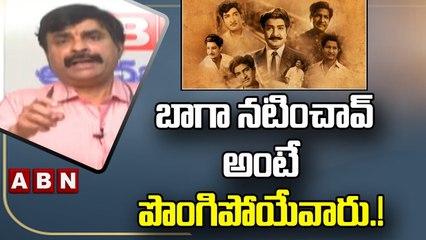 బాగా నటించావ్ అంటే పొంగిపోయేవారు.! _ Kaikala Satyanarayana No More _ ABN Telugu