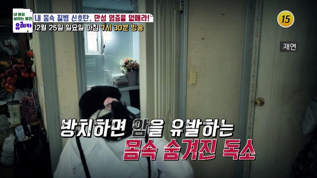 내 몸속 질병 신호탄, 만성 염증을 없애라!_내 몸을 살리는 유레카 96회 예고 TV CHOSUN 221225 방송