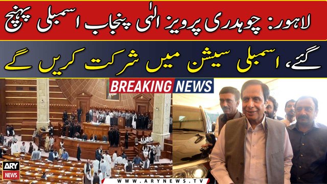 Chaudhry Pervaiz Elahi reaches Punjab Assembly