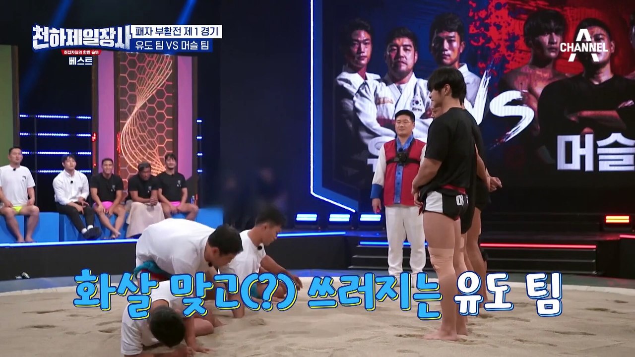 이게 바로 유도선수의 씨름이다! 머슬 팀 조준을 조준하는 조준호! | 천하제일장사 하이라이트